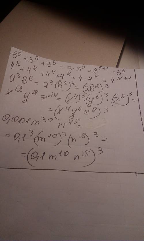 1. представьте в виде степени выражение: 1)3^5+3^5+3^5 2)4^k+4^k+4^k+4^k где k-натуральное число. 2.