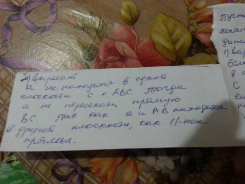 Прямая параллельная ab угла abc пересекает ли она прямую bc ? ответ объяснить .