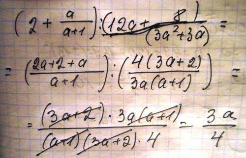 Выполните действие ( 2+ ) : 12a+8/3a²+3a