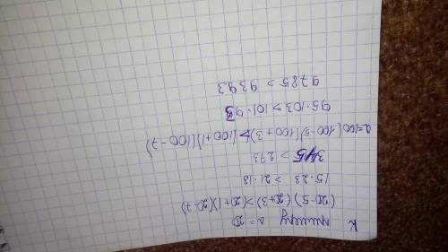 2. докажите, что неравенство (а – 5)*(а + 3) > (а + 1)*(а – 7), верно при любых значениях а.