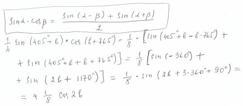 1/4*sin(405+b)*cos(b+765) люди , , всю голову сломала, нет моих сил