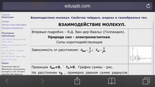 Скорость двух молекул в жидком и газообразном состоянии?