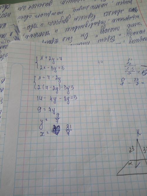 Решите систему уравнений {x+2y=7, {2x-3y=5