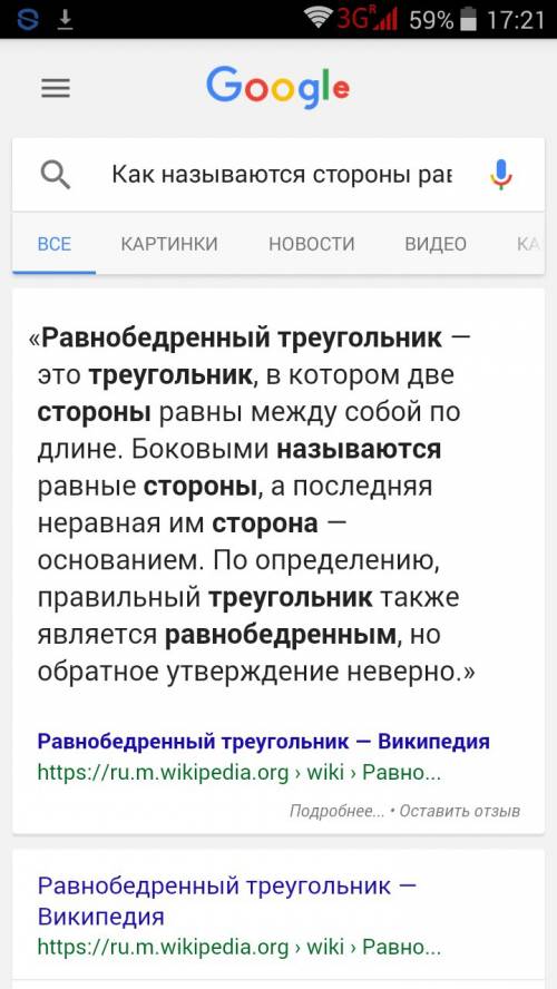 Какой треугольник называется равнобедренным? как называются его стороны?