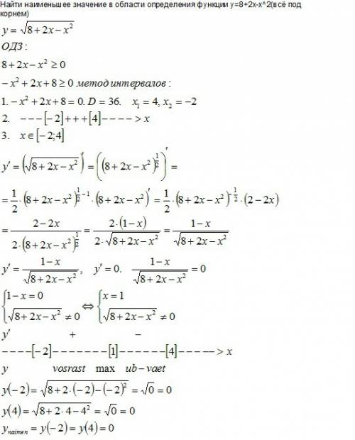 Найти наименьшее значение в области определения функции y=8+2x-x^2(всё под корнем)