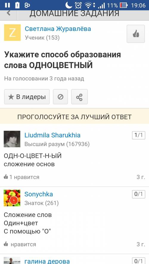 образования слова одноцветный