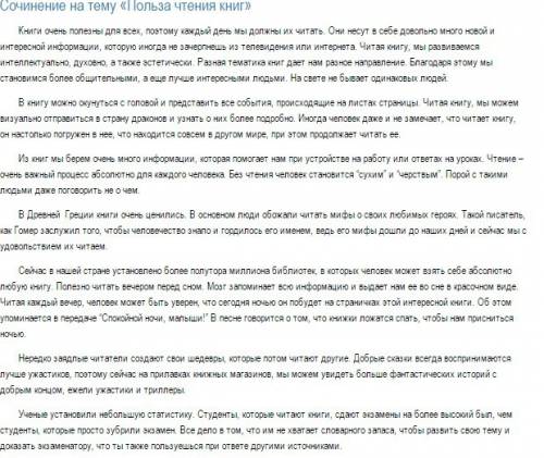 Нужно написать сочинение на тему: в эпоху интернета можно обойтись и без чтения книг