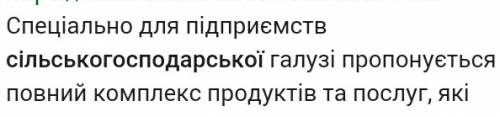 Скласти речення з словам сільско-господарский