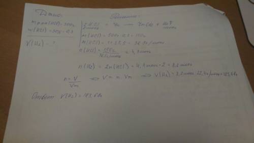 Найти объем газа,который выделится при взаимодействии 500 г. 30% раствора соляной кислоты с цинком