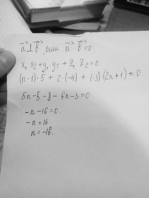 При каком значении числа n векторы a (n-1; 2; -3) и b (5; -4; 2n+1) взаимно перпендикулярны?