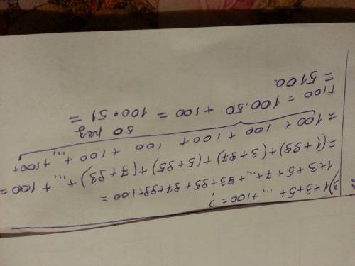 Как решаются примеры гауса например: 1+3+5++100= ? 1)1 пара= ? 2) сколько пар в примере? 3) решить у