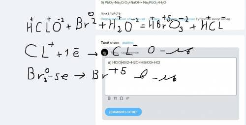 Составить электронный , указать окислитель и восстановитель, расставить коэффициенты: а)hclo+br₂+h₂o