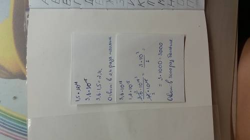 1)во сколько раз 1,5×10^18 меньше числа 4,5 ×10^21? 2)во сколько раз число 3,6×10^18 больше числа 1,