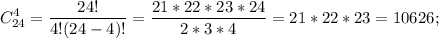 \displaystyle C_{24}^{4}= \frac{24!}{4!(24-4)!}= \frac{21*22*23*24}{2*3*4}=21*22*23=10626;