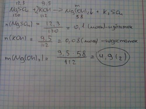 Раствор содержащий сульфат магния массой 12,3 г обработали раствором , содержащим гидроксид калия ма