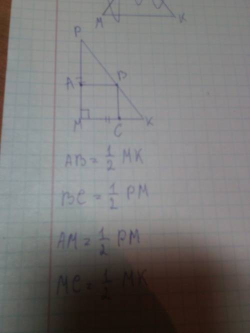 Срисунком в треугольнике mpk угол m= 90, mp=mk. на сторонах mp, pk, mk отмечены точки a,b,c соответс