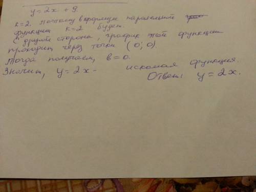 У=2х+9 запишите формулу функции,график которой параллелен данной и проходит через начало координат.