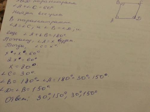 Сумма двух углов в параллелограмме равна 60 градусов. найдите все его углы. дано, решение