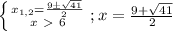 \left \{ {{x_{1,2}= \frac{9\pm \sqrt{41} }{2} } \atop {x\ \textgreater \ 6}} \right.;x= \frac{9+\sqrt{41} }{2}