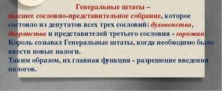 Что такое генеральные штаты? с какой целью они созывались?