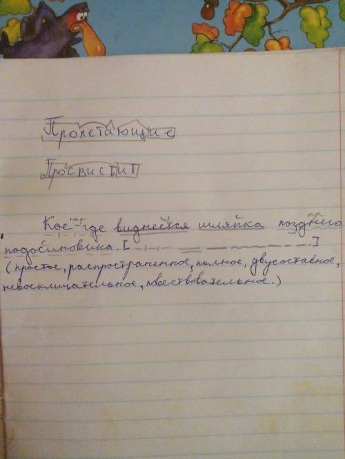 Сделать морфемный разбор: пролетающие, просвистит сделать синтаксический разбор предложения: кое-где