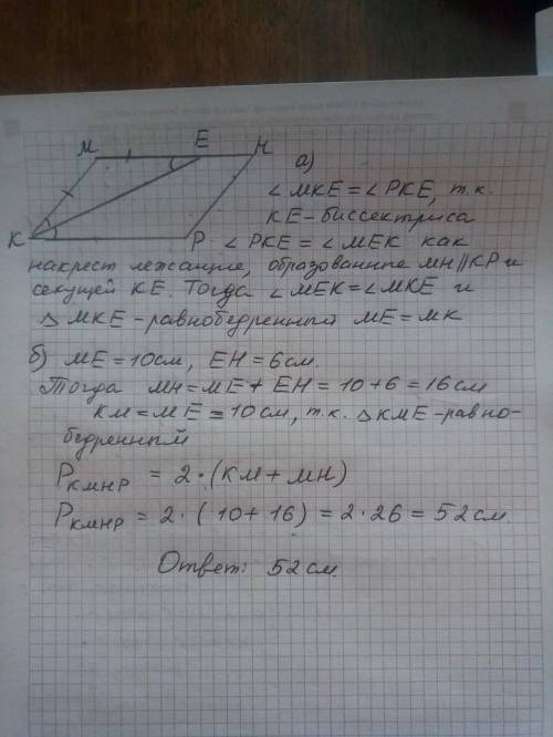 Впараллелограмме кмнр проведена биссектриса угла мкр, которая пересекает сторону мн в точке е. а) до