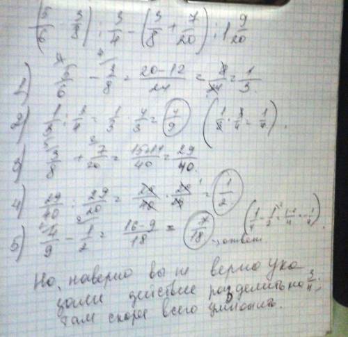 (5/6-3/8): 3/4-(3/8+7/20): 1целою 9/20 решение по действиям