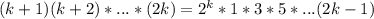 (k+1)(k+2)*...*(2k)=2^k*1*3*5*...(2k-1)