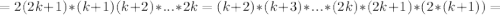 =2(2k+1)*(k+1)(k+2)*...*2k=(k+2)*(k+3)*...*(2k)*(2k+1)*(2*(k+1))=