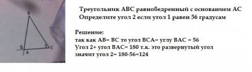 Треугольник abc равнобедренный с основанием ac определите угол 2 если угол 1 равен 56 градусам