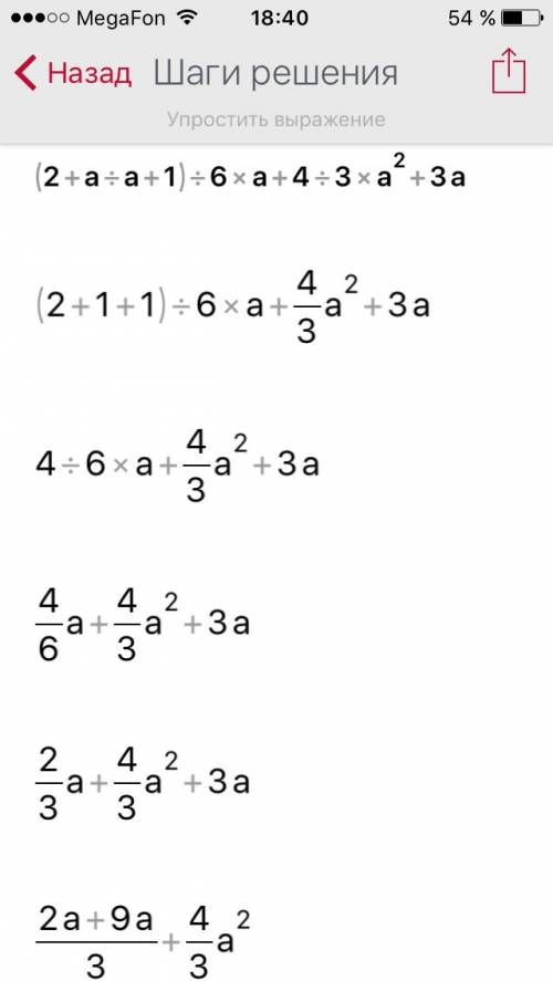 (2+а÷а+1)÷6а+4÷3а во 2 степени+3а !