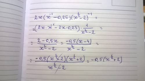 Выражение 2x (x^-1 -0.25)(x^1/2 -2)^-1