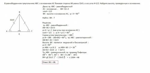 Вравнобедренном треугольнике авс с основанием ас боковая сторона ав равна 32√3, а cos угла а=1/2. на