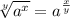 \sqrt[y]{a^x} = a^{\frac{x}{y}}