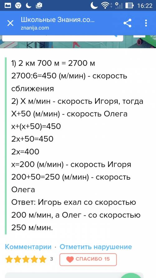 На расстоянии 2 км 700 м от дачного посёлка находится пруд.игорь от пруда,а олег от посёлка выезжают