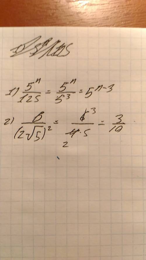 Найдите значение выражения 1)5( в степени ) n /125 2)6/(2√5)^2