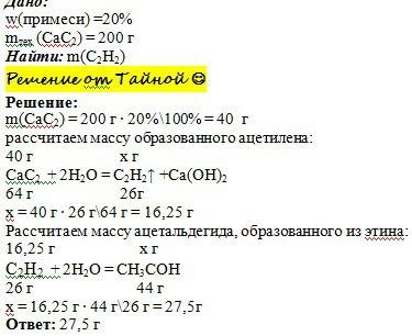 Рассчитайте массу ацетальдегида, полученного по методу кучерова из 200 г технического карбида кальци
