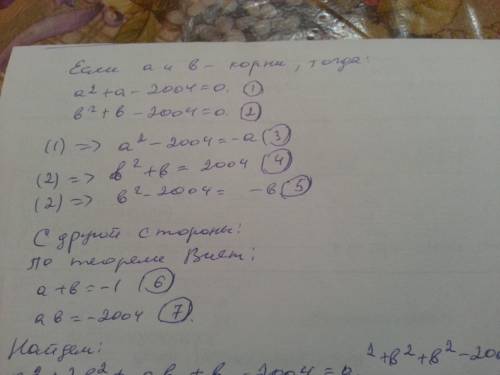 Aи b – корни уравнения x 2 + x – 2004 = 0 найти значение выражения a 2 + 2 b 2 + ab + b – 2004