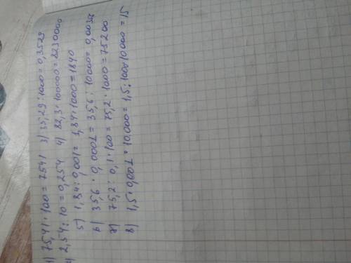 Выполните действия а) 75,41×100 б) 2,54: 10 в) 35,29: 1000 г) 82,3 × 100000 д) 1,84: 0,001 е) 35,6×0