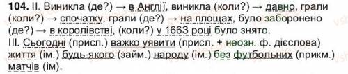 О. в. заболотный вправа 104 5-а класса