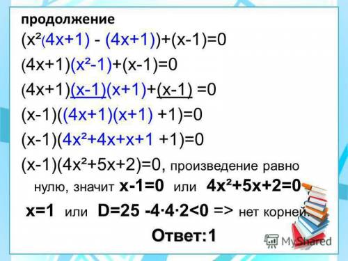 Розвяжіть будь -ласка нерівність строчно (x²+4)(x²-4x+1)≥0