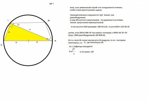 Трапеция klmn с основаниями lm и kn вписана в окружность, центр которой лежит на kn. диагональ ln =4