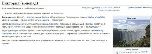 В1821 году г.давид ливингстон сделал удивительное открытие в месте ,с координатами 17°55 ю.ш., 25°51