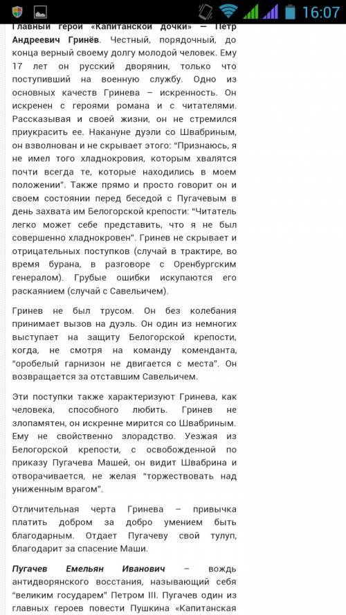 Капитанская ! 1) скажите характеристику вожатого из 2 ) скажите характеристику петра гринёва из 1