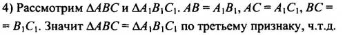 решить даны треугольники abc и a1b1c1 . докажите, что медиана am и a1m1 этих треугольников равны .