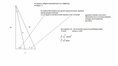 Впрямоугольном треугольнике катет равен 12, а гипотенуза - 13. найти квадрат длины биссектрисы треуг