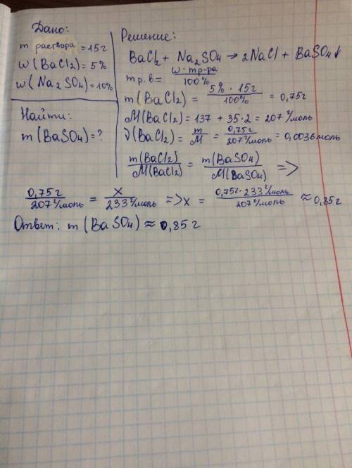 Определите массу осадка которая образуется при сливании 15 г 5%-ного раствора хлорида бария и 10%-но