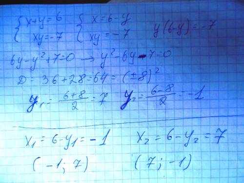 Решите системы уравнений(метод подстановки) 1. х=2у-3 у^2-2х=3 2. х+у=6 ху=-7