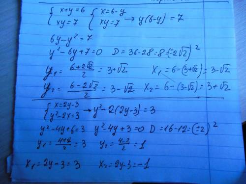 Решите системы уравнений(метод подстановки) 1. х=2у-3 у^2-2х=3 2. х+у=6 ху=-7