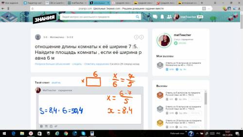 Отношение длины комнаты к её ширине 7 : 5. найдите площадь комнаты , если её ширина р авна 6 м